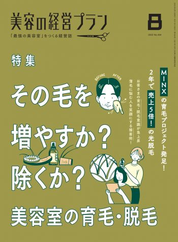 PLAN 2022年8月号 No.494 8 PLAN2208 150dpi 1 page 0001 1 e1657276378446