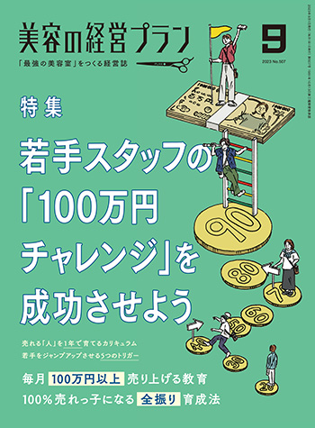 PLAN 2023年9月号 No.507 6