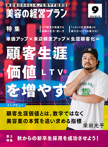 PLAN 2024年9月号 No.519 10
