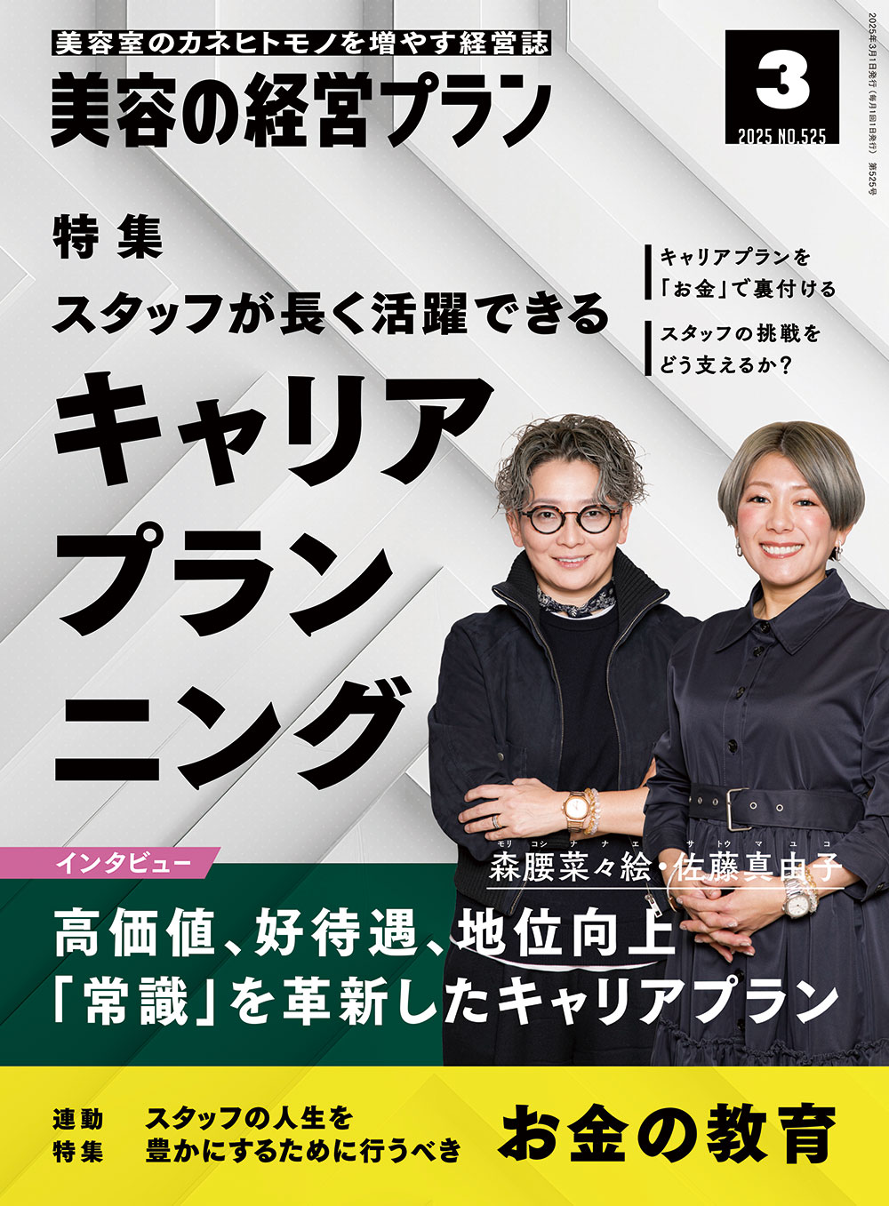 PLAN 2025年3月号 No.525 8 PLAN2503 1000