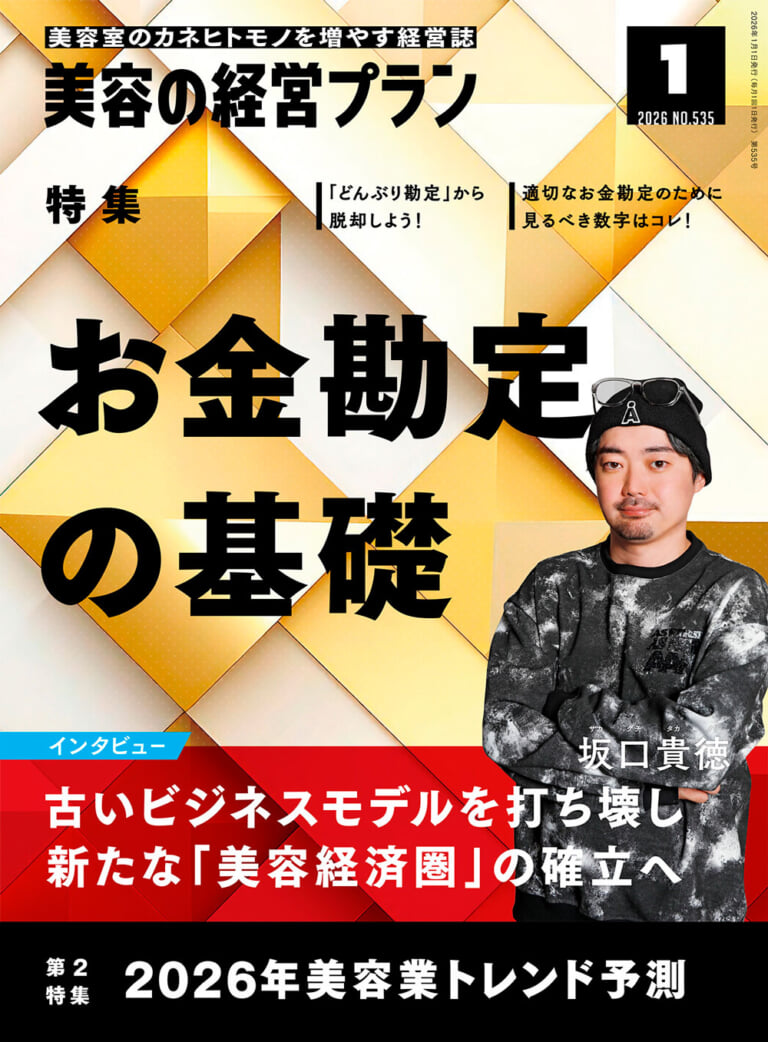 PLAN 2026年1月号 No.535