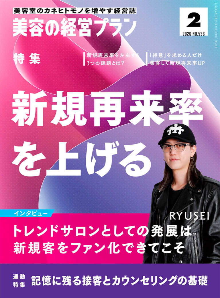 PLAN 2026年2月号 No.536