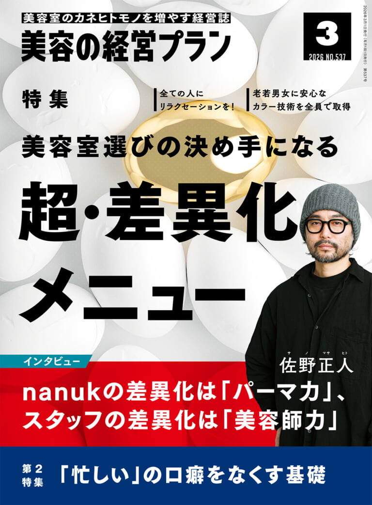 PLAN 2026年3月号 No.537