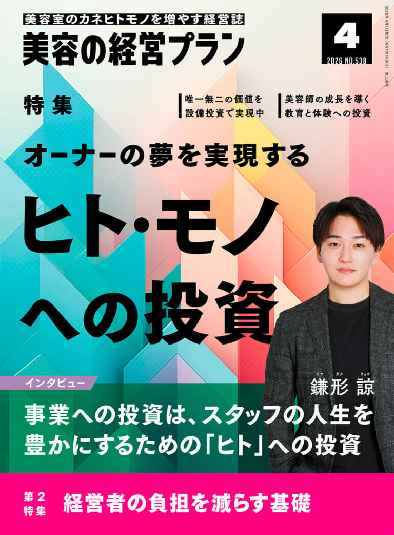 PLAN 2026年4月号 No.538