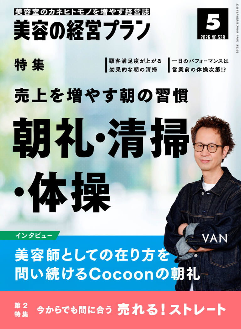 PLAN 2026年5月号 No.539