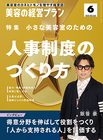 PLAN 2026年6月号 No.540