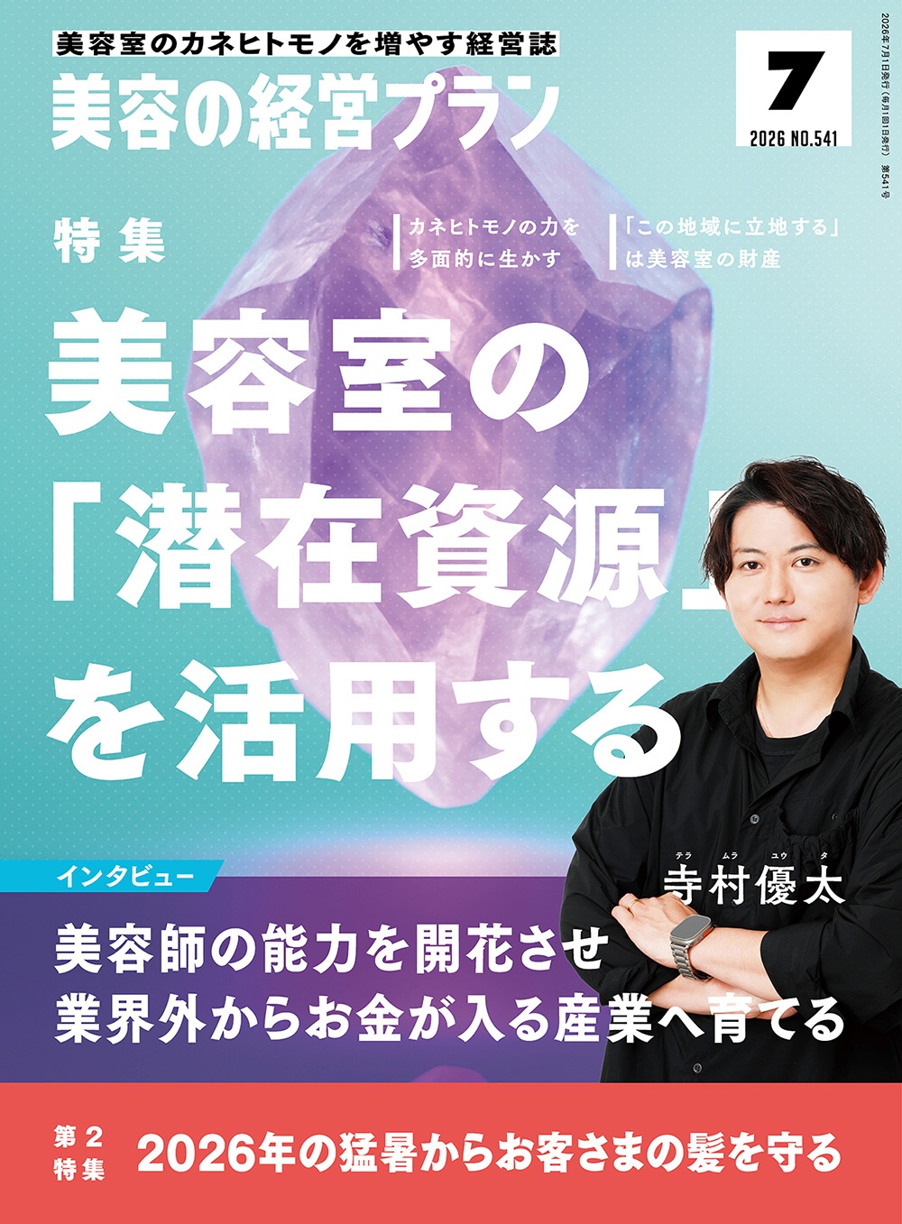 PLAN 2026年7月号 No.541 9