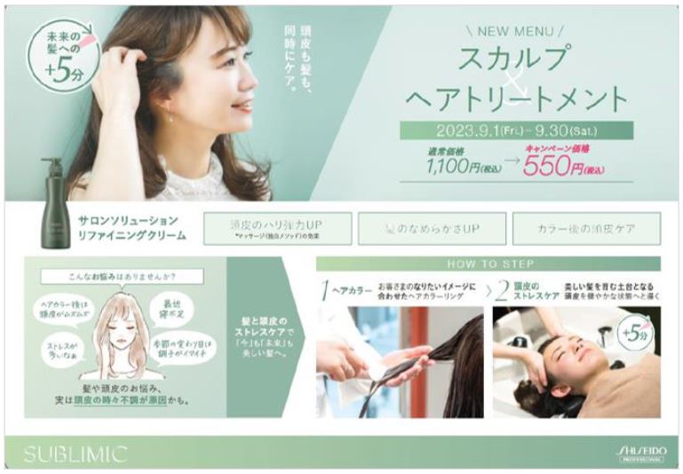 キャンペーン告知