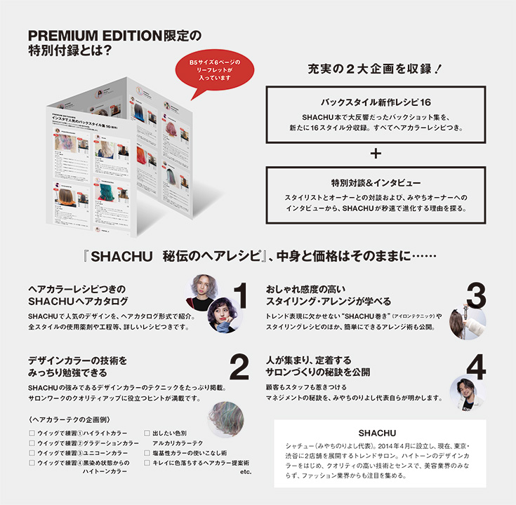 SHACHU秘伝のヘアレシピ 内容紹介2