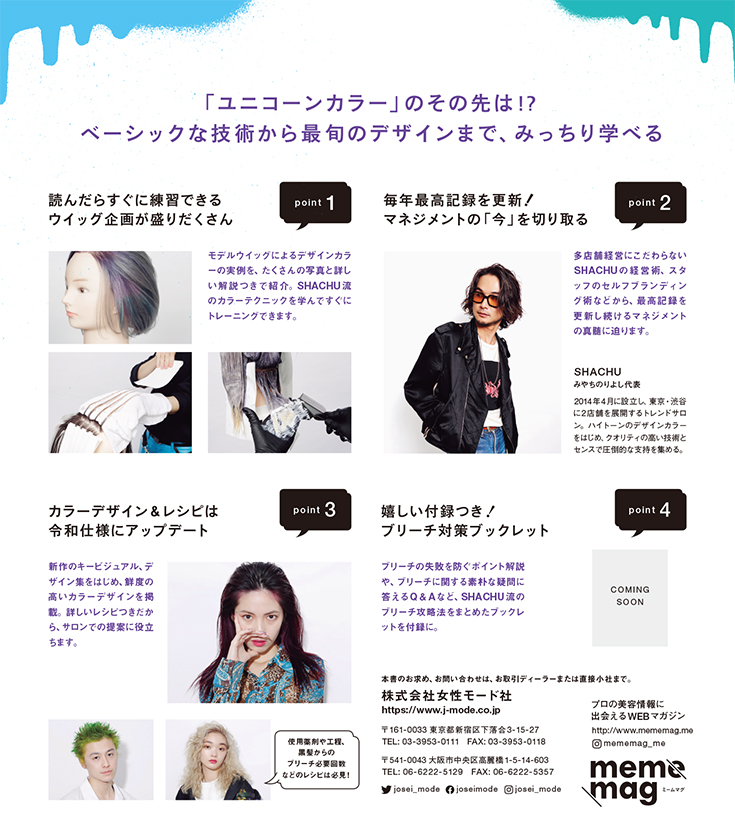 SHACHU本 ウラページ