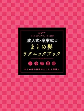 テクニックブック