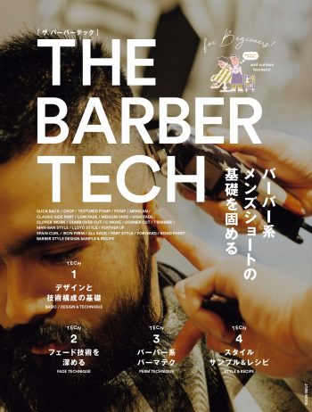 THE BARBER TECH表紙