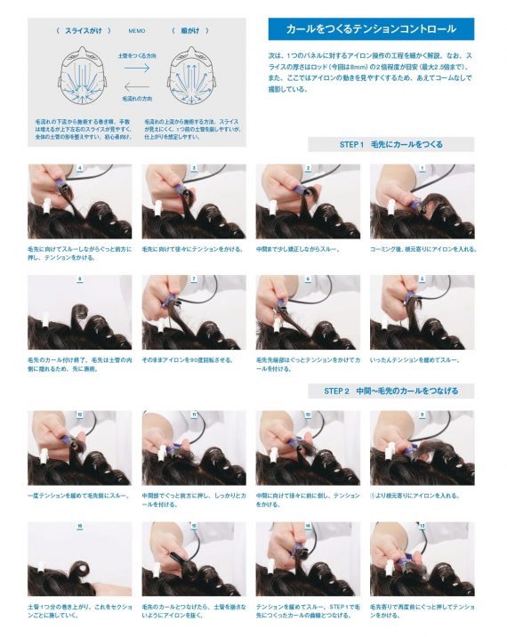 TECH3バーバー系パーマテクニック