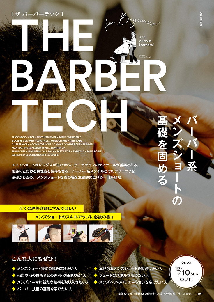 THE BARBER TECH 内容紹介1