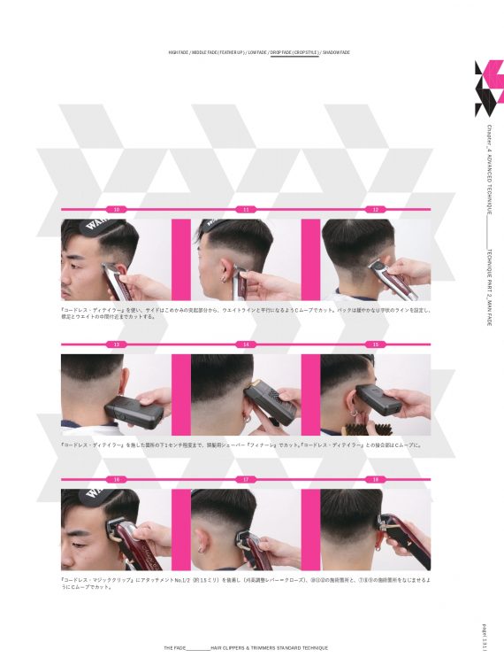 フェードの極意を知る5名の講師が、知識と技術を0から教える世界基準の入門書 14 実際のモデルを使った技術解説