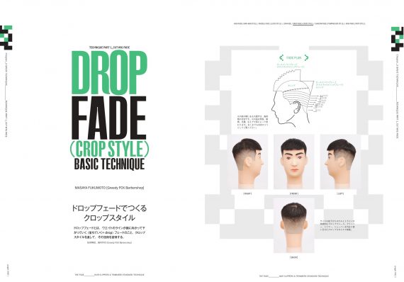 フェードの極意を知る5名の講師が、知識と技術を0から教える世界基準の入門書 12 フェード技術の実践