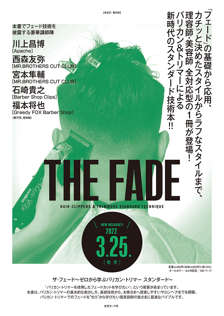 THE FADE 技術解説ページ1