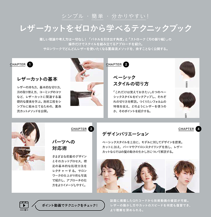 The Razor Cut 書籍内容見開きページ2