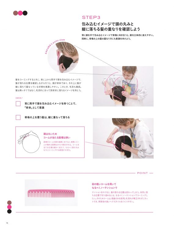 美容師としての壁を感じた時「ノンブローカット」が技術を見直すきっかけに 3 頭を球体として意識するための事前コーミング