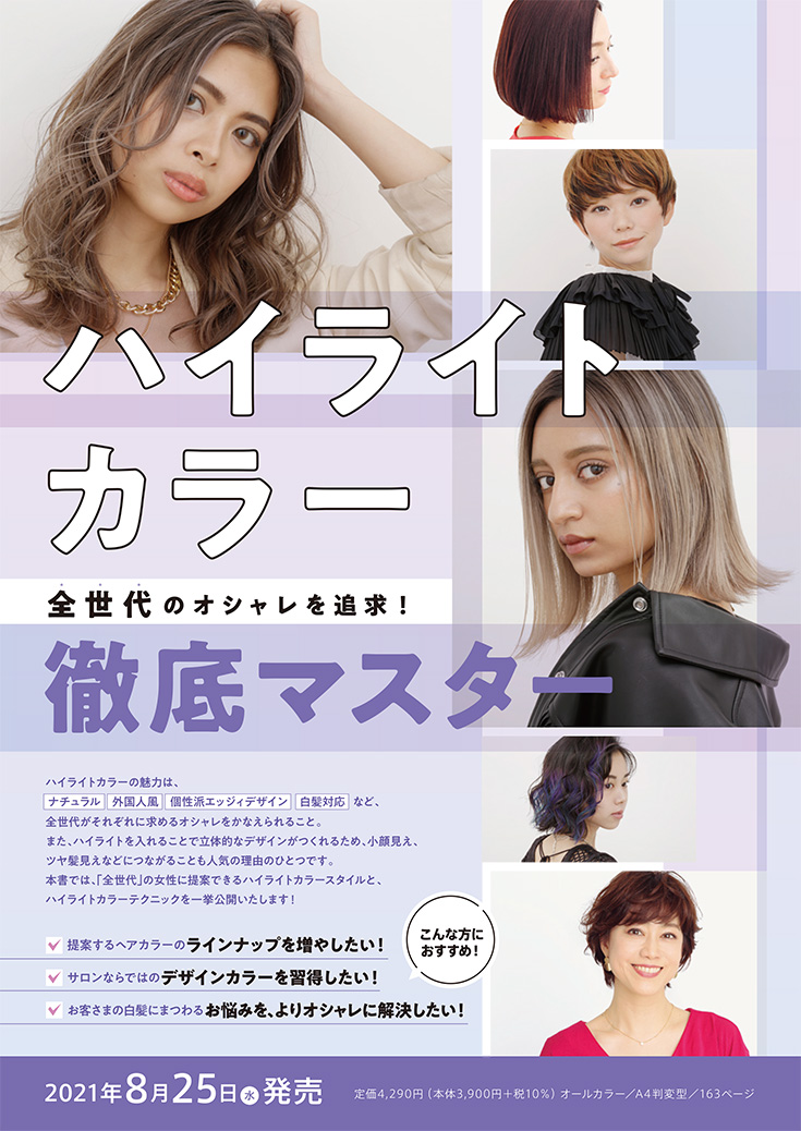 ハイライトカラー技術解説ページ