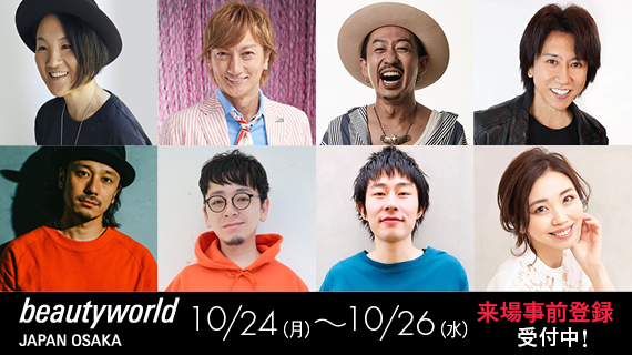 ビューティーワールドジャパン大阪