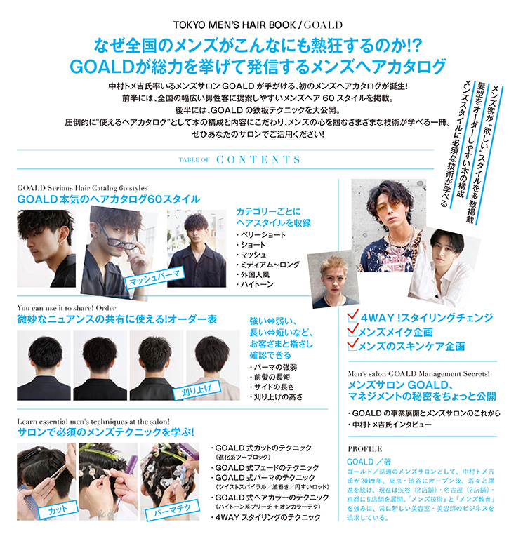 TOKYO MEN'S HAIR BOOK 内容ページ2