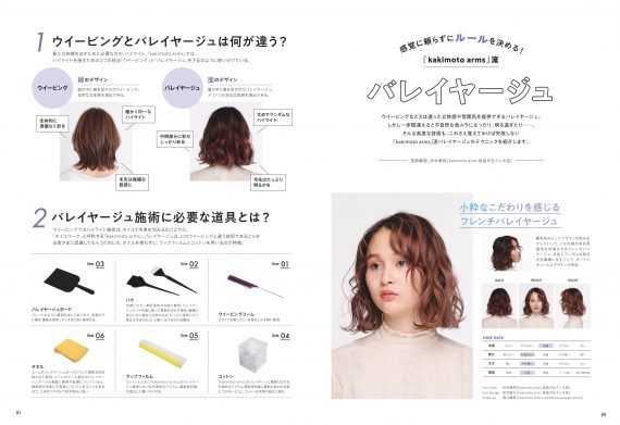 バレイヤージュ技法解説