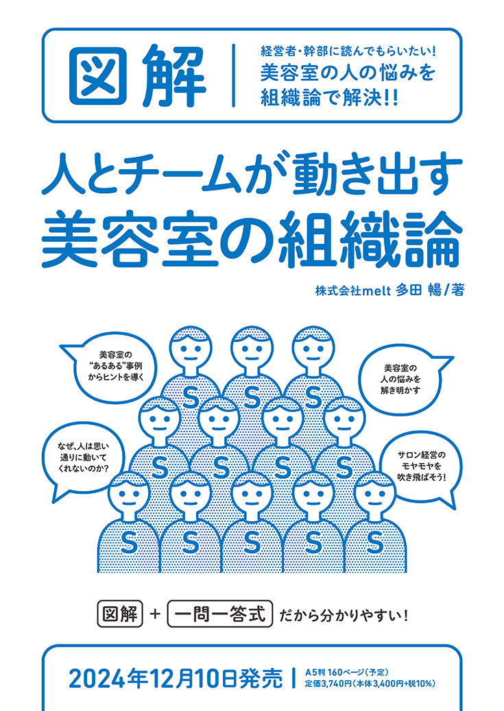 美容室の組織論 書籍内容ページ1