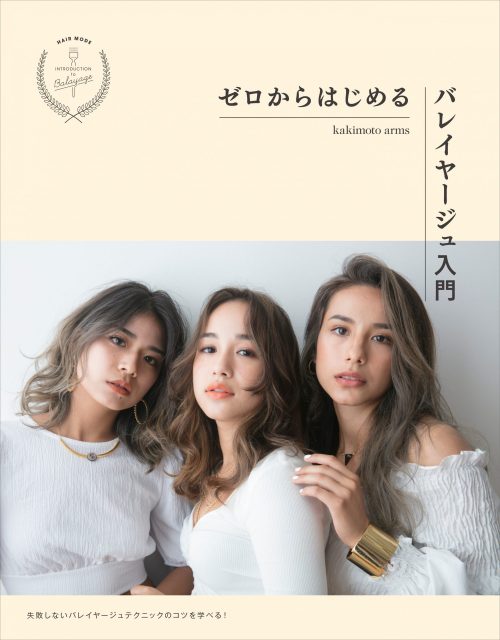 balayage nyumon scaled e1601898238321