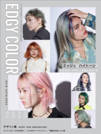 幻のベストセラーも紹介! 2月の書籍売れ筋ランキング 【ヘアカラー編】 10 エッジィカラーヘアカタログ2020