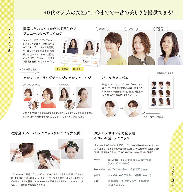 素敵な大人のヘアカタログBloom2021 チラシ2