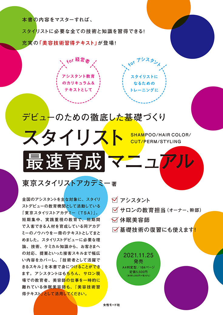 スタイリスト最速育成マニュアル内容ページ1
