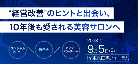 S2Cフォーラム2023