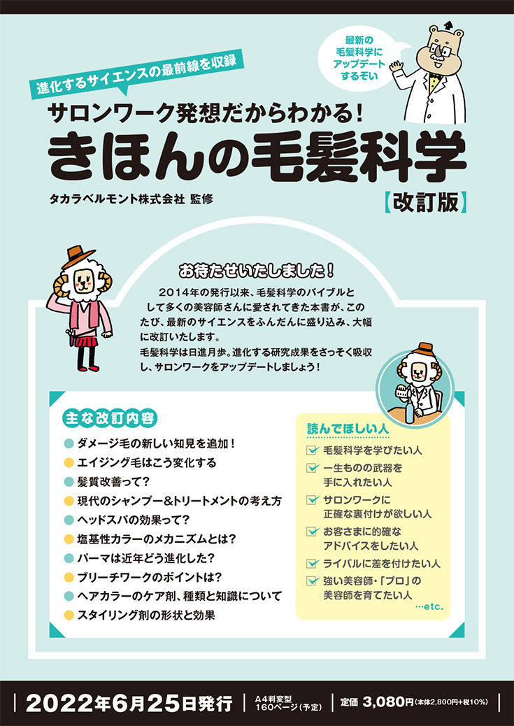 毛髪科学の内容ページ