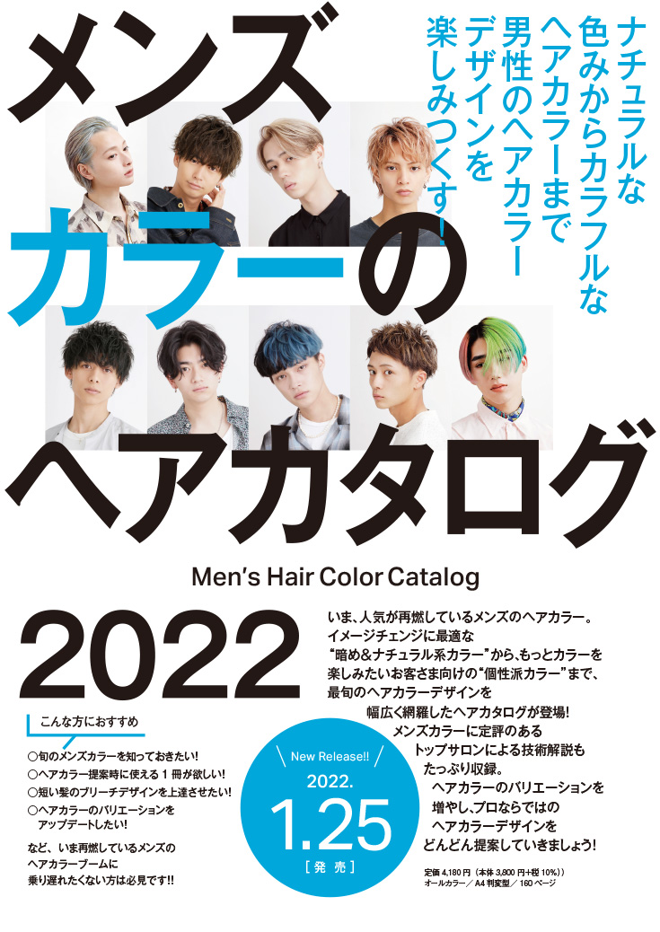 メンズカラーヘアカタログ内容ページ