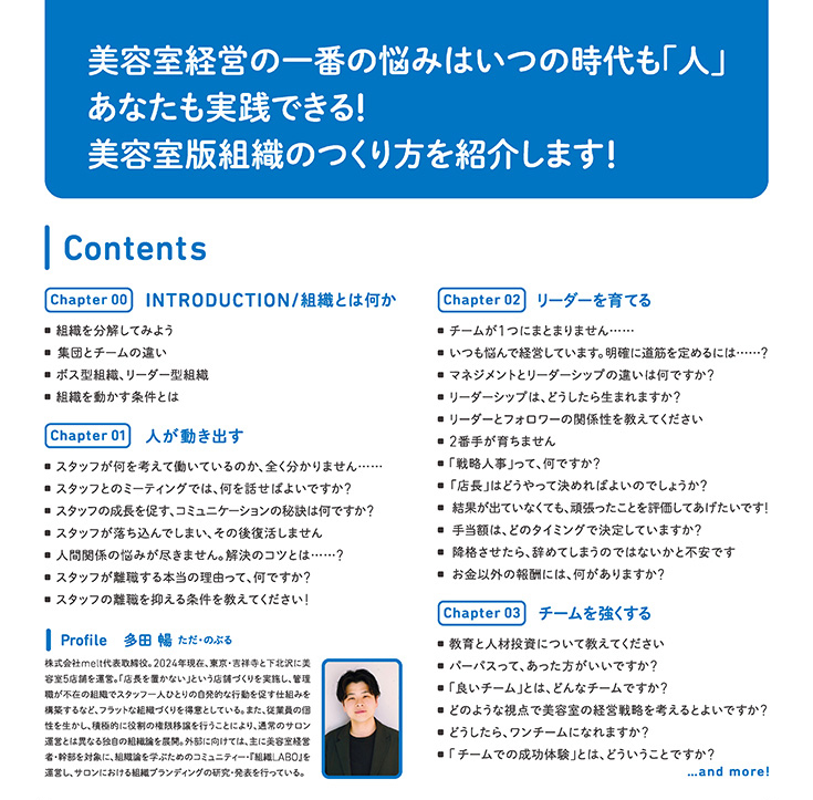美容室の組織論 書籍内容ページ2