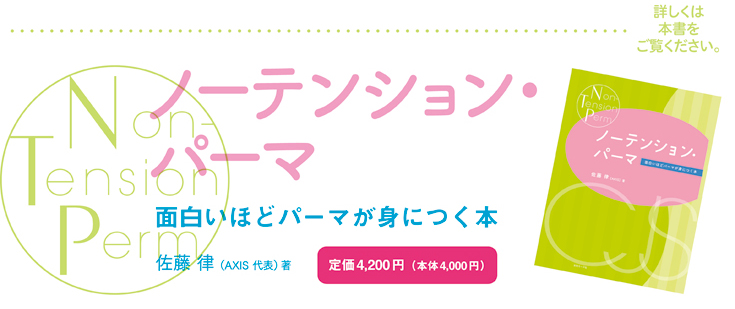 パーマカール技術