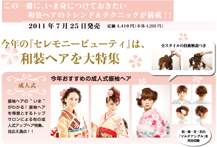 セレモニービューティ内容ページ