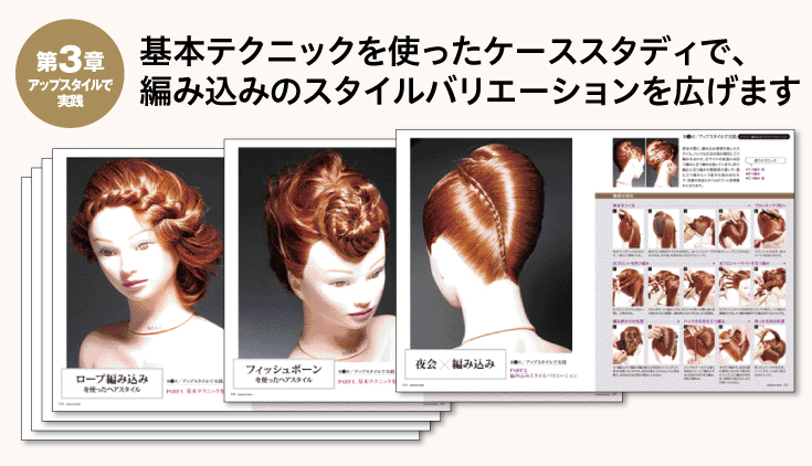 編み込み入門 サンプルページ4