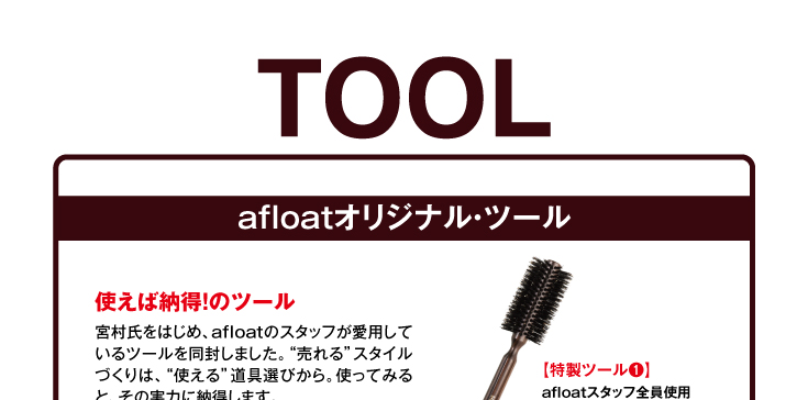 afloatbox オリジナルツール詳細
