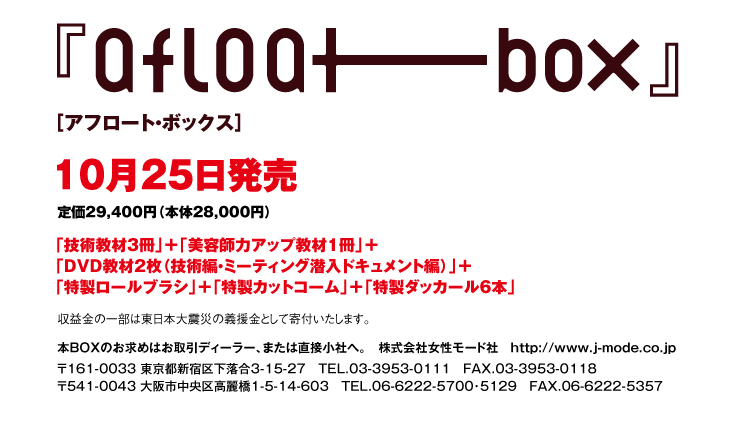 afloatbox オリジナルツール全体