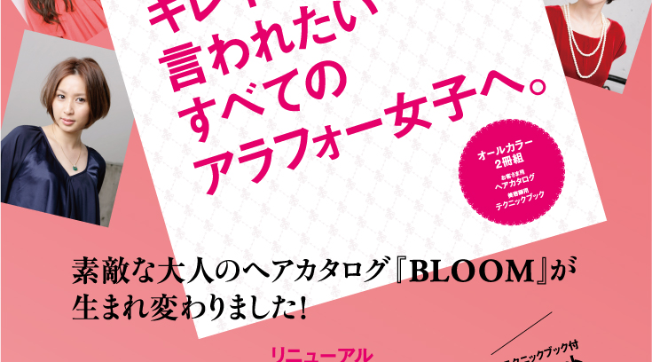 BLOOM vol.01 ヘアスタイル事例2