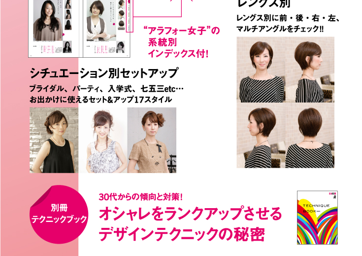 BLOOM vol.01 ヘアスタイル事例5