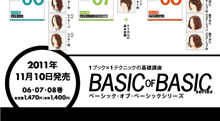 パーマ技術の解説ページ5