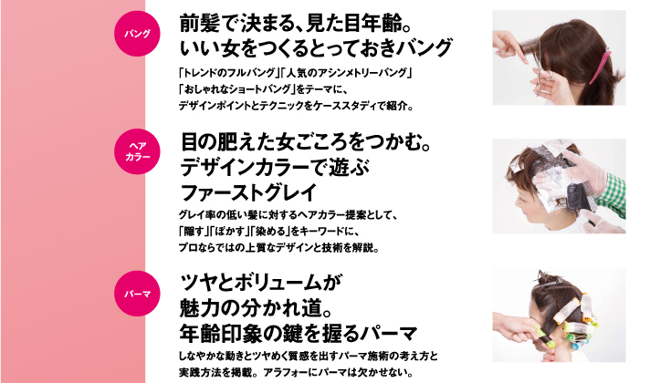 BLOOM vol.01 ヘアスタイル事例6