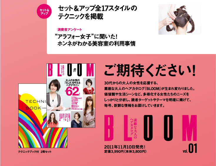 BLOOM vol.01 ヘアスタイル事例7