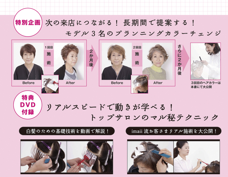 白髪活用テクニック