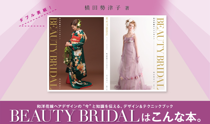 ブライダルヘアデザイン作品集3