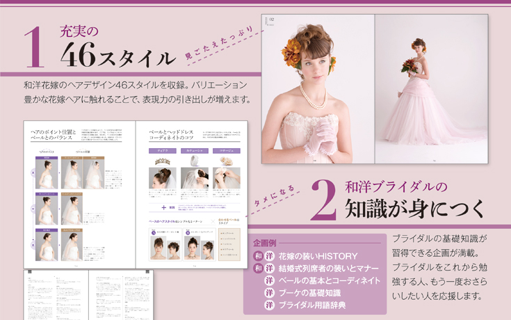 ブライダルヘアデザイン作品集4