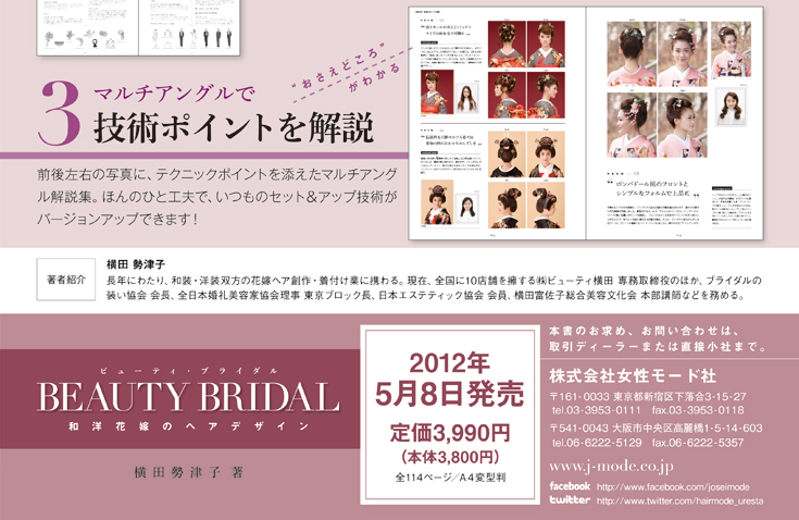 ブライダルヘアデザイン作品集5